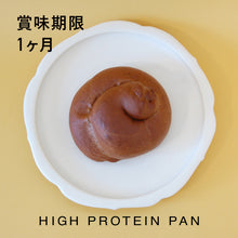 画像をギャラリービューアに読み込む, ハイプロテインパン